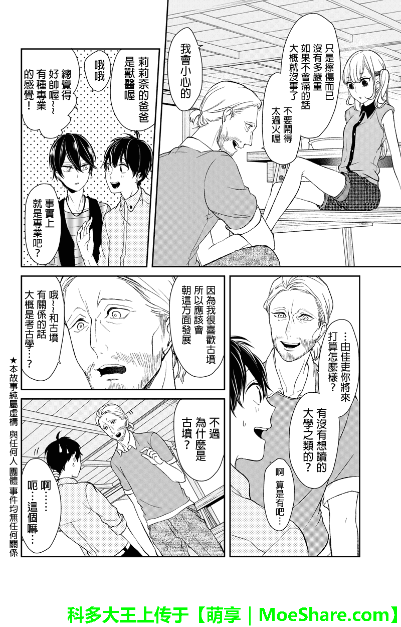 《恋爱禁止的世界》漫画 032集