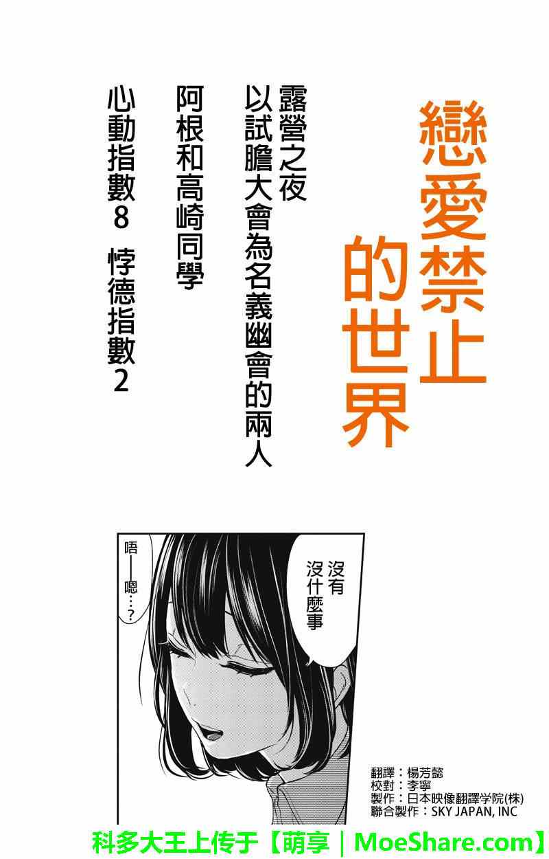 《恋爱禁止的世界》漫画 034集