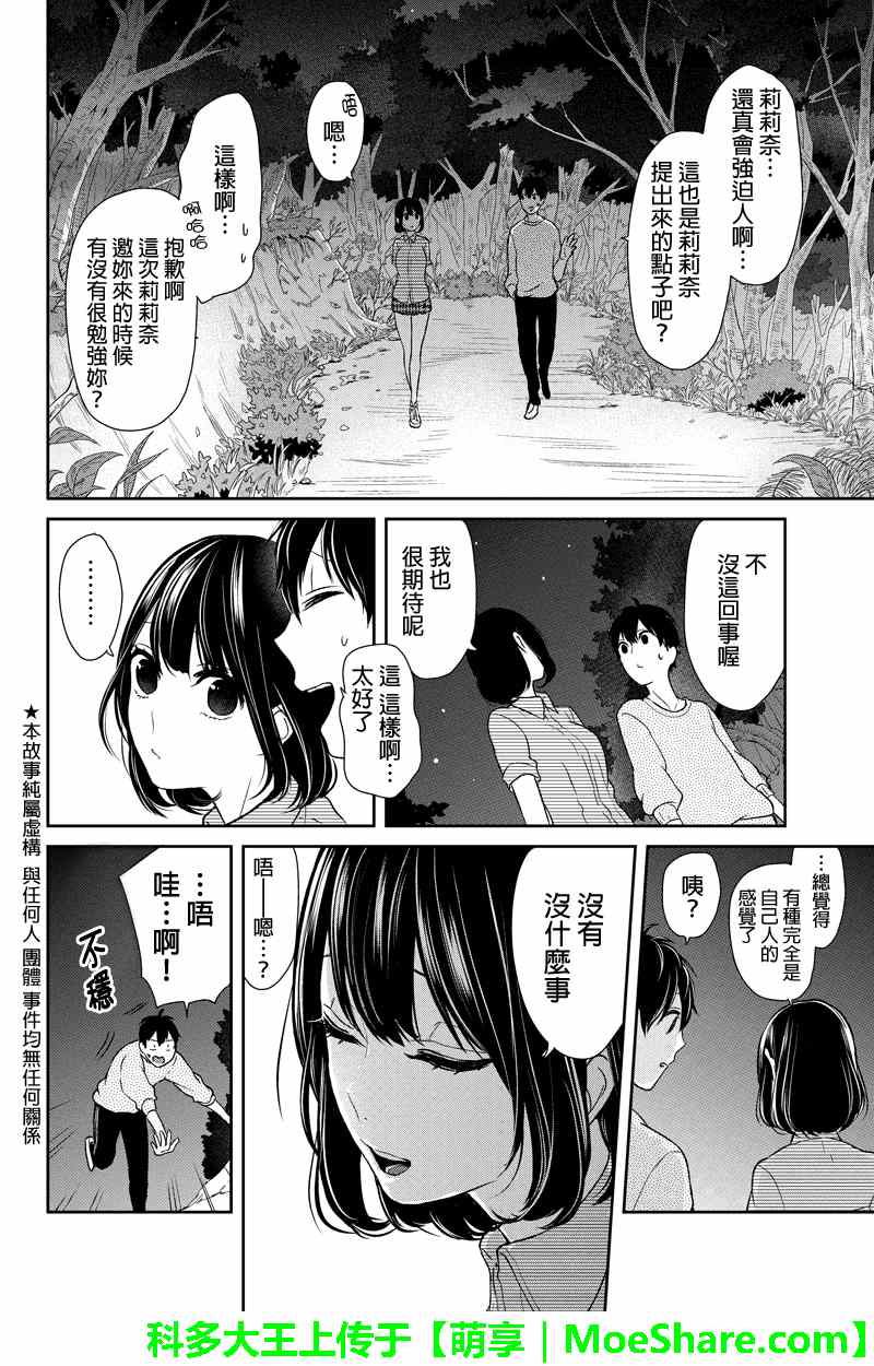 《恋爱禁止的世界》漫画 034集