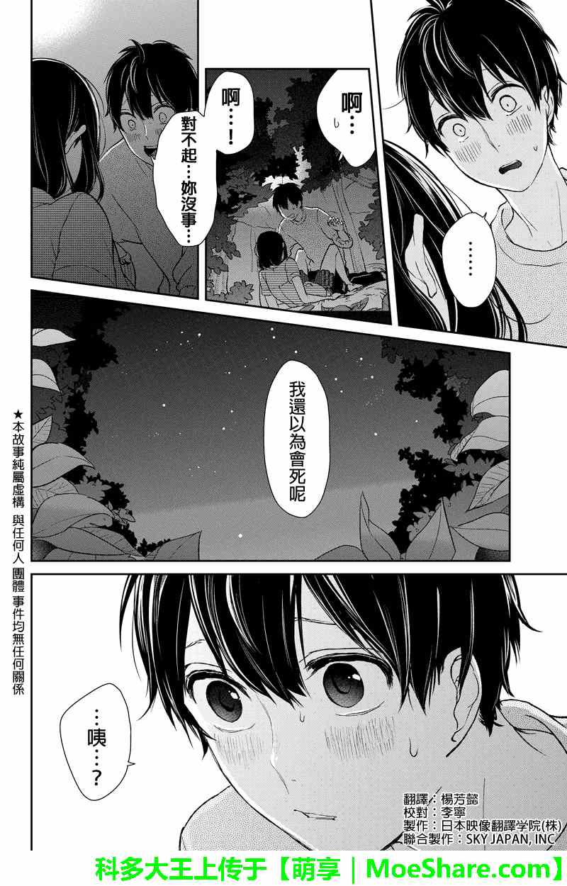 《恋爱禁止的世界》漫画 035集