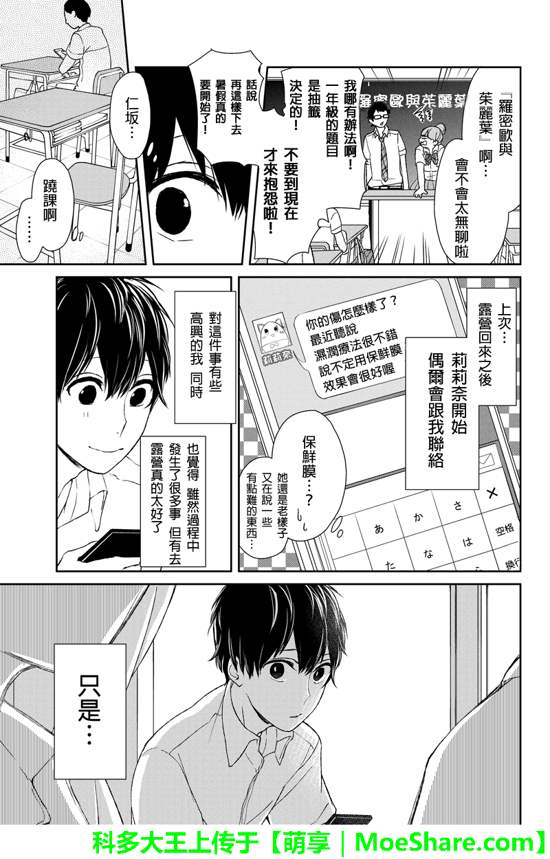 《恋爱禁止的世界》漫画 042集