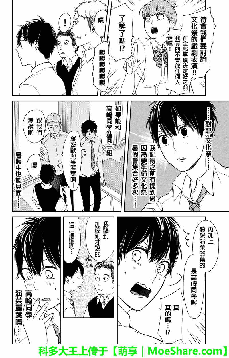 《恋爱禁止的世界》漫画 043集