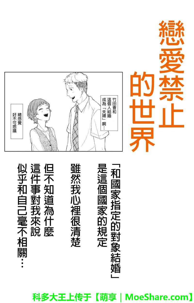 《恋爱禁止的世界》漫画 045集