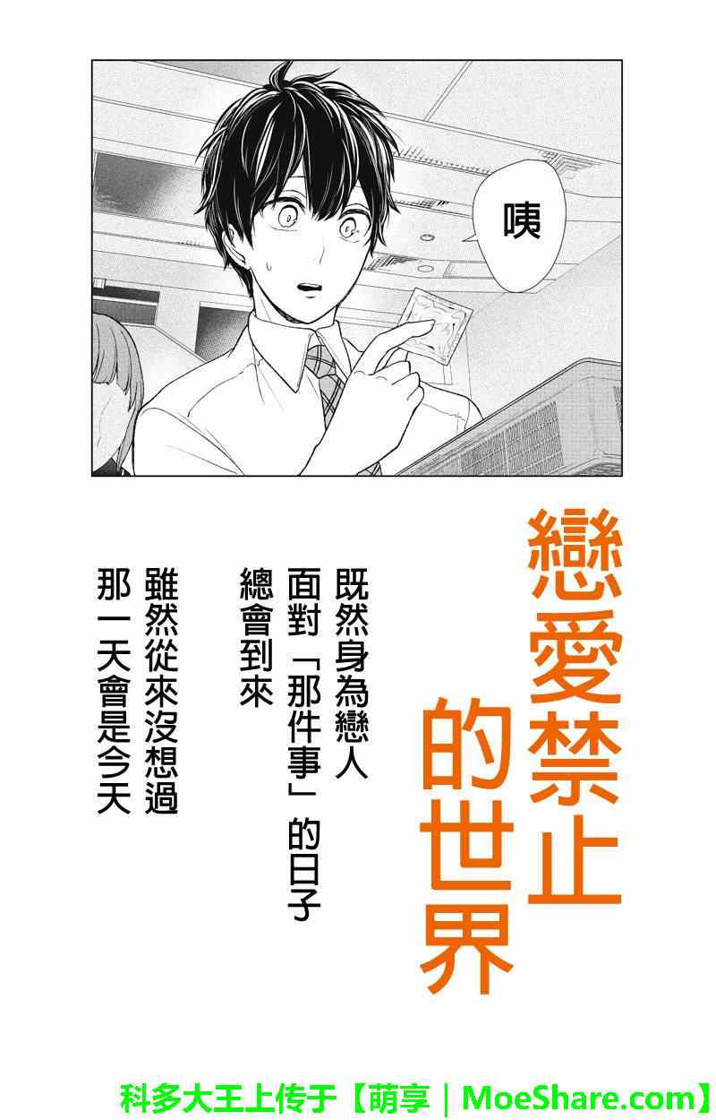 《恋爱禁止的世界》漫画 048话