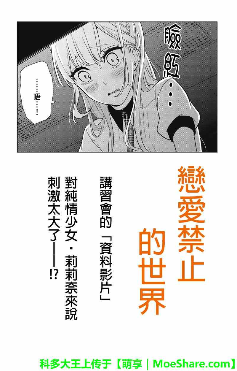 《恋爱禁止的世界》漫画 051话