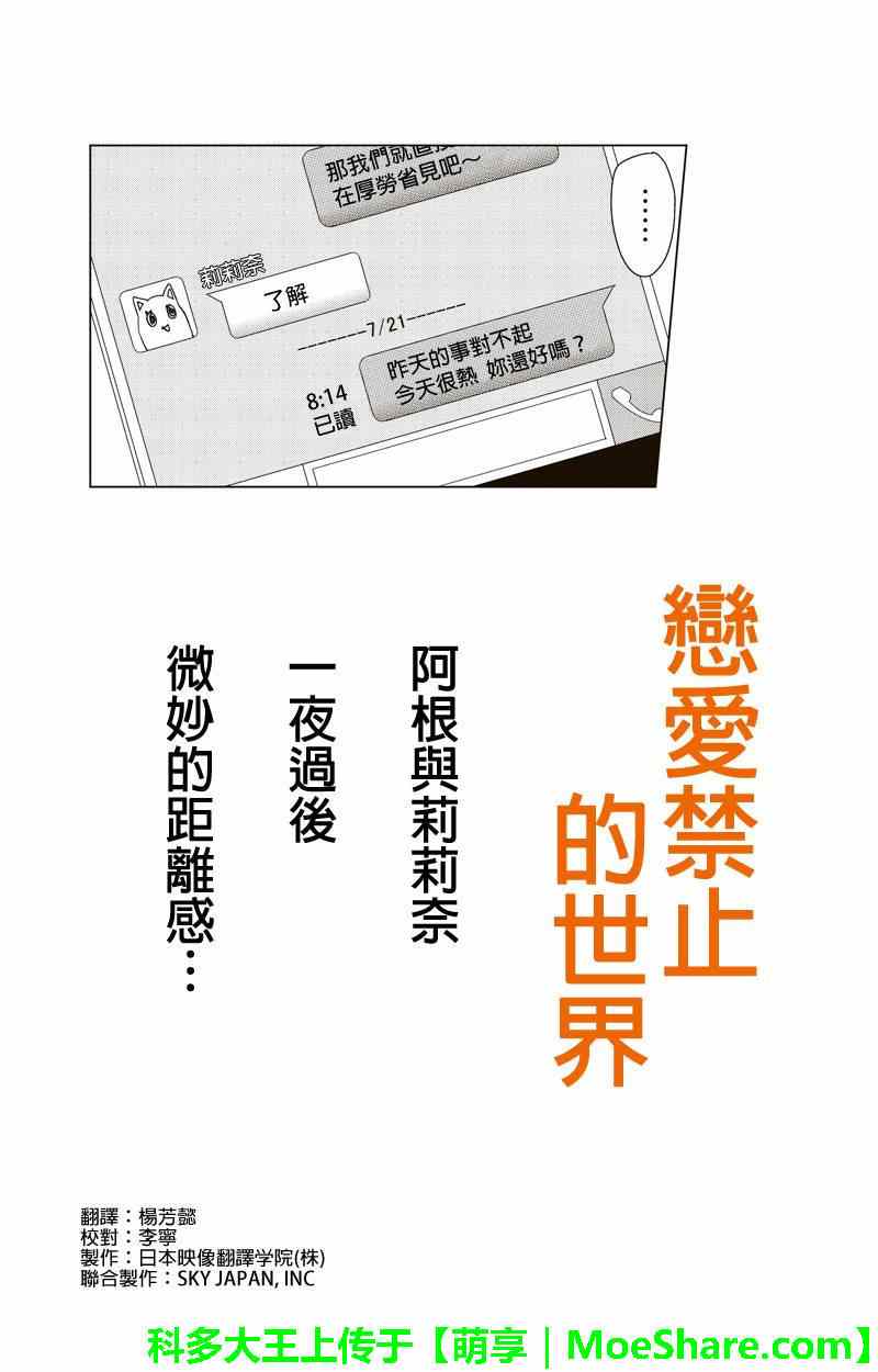 《恋爱禁止的世界》漫画 057话