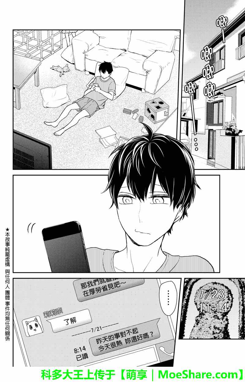 《恋爱禁止的世界》漫画 057话