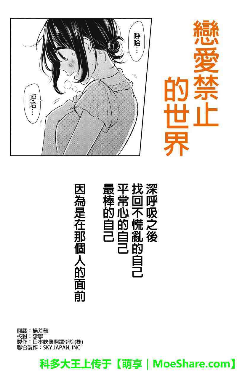 《恋爱禁止的世界》漫画 060话