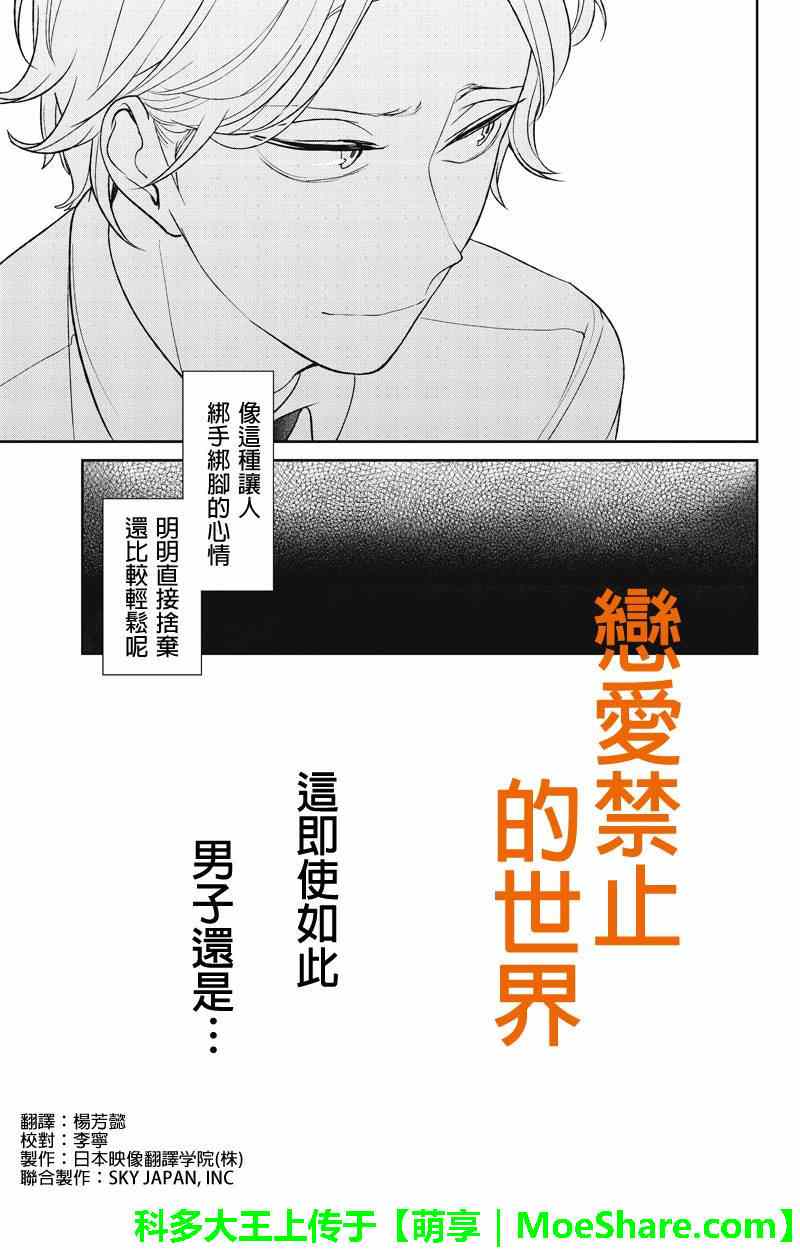 《恋爱禁止的世界》漫画 065话