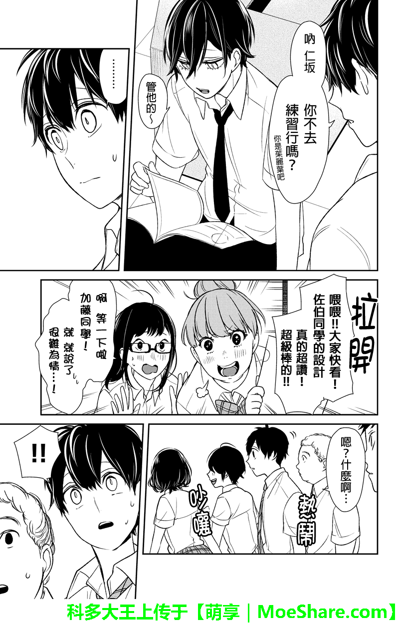 《恋爱禁止的世界》漫画 066话