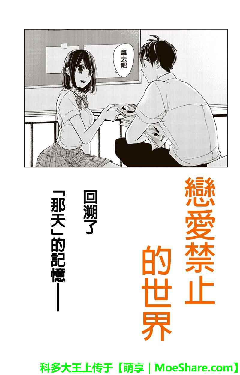 《恋爱禁止的世界》漫画 073话