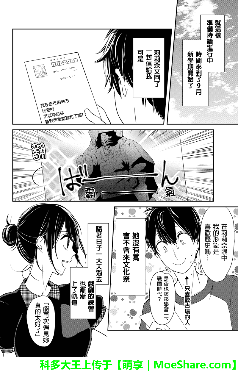 《恋爱禁止的世界》漫画 073话