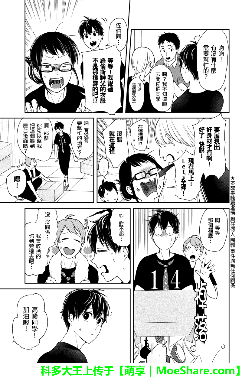 《恋爱禁止的世界》漫画 081话