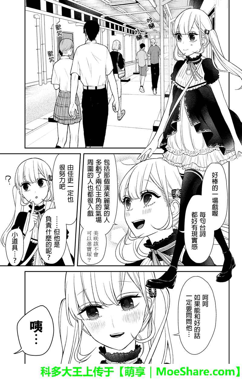 《恋爱禁止的世界》漫画 084话