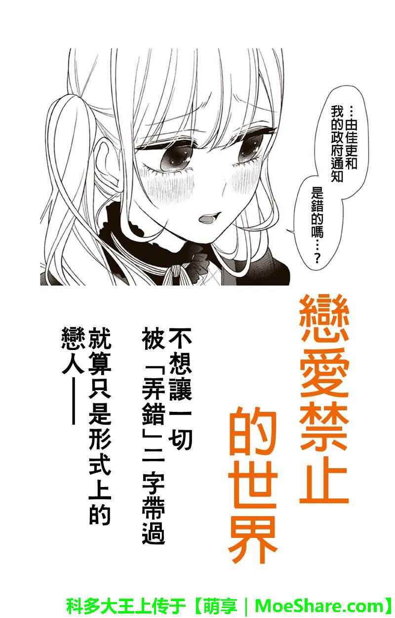 《恋爱禁止的世界》漫画 086话