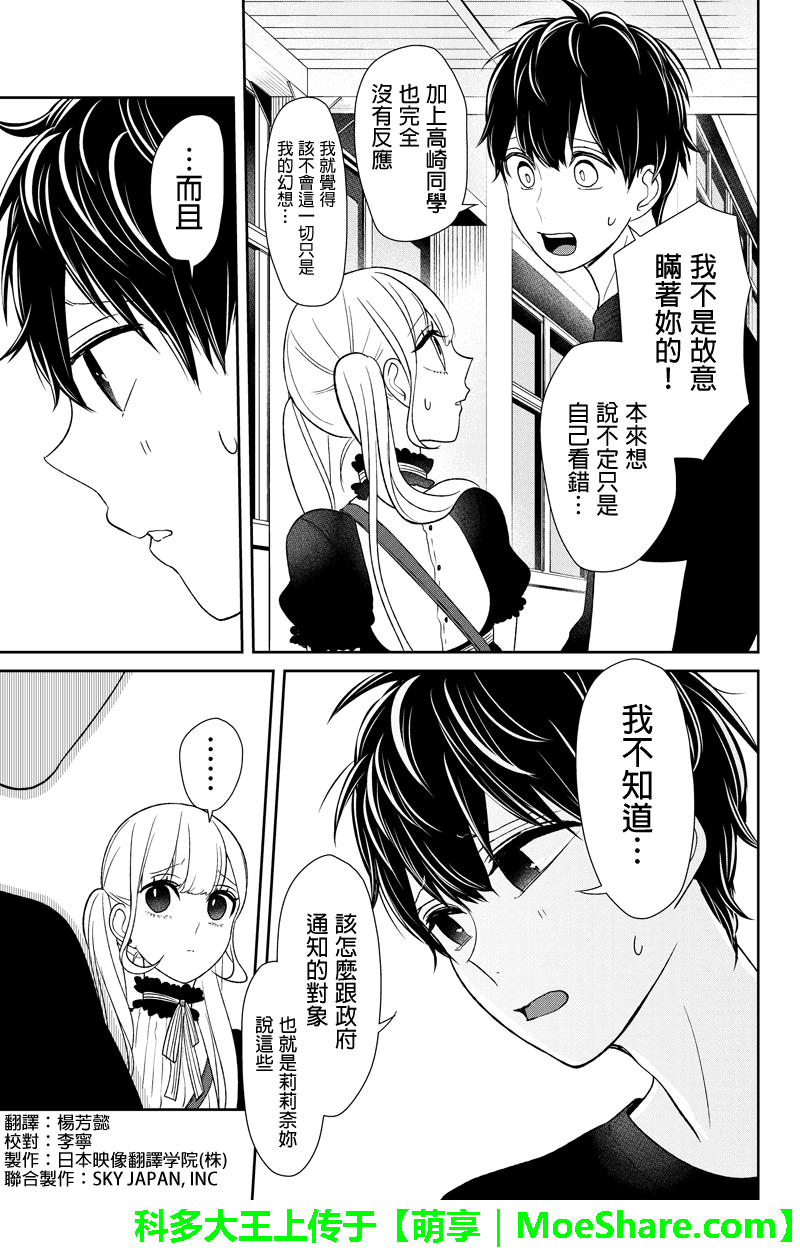 《恋爱禁止的世界》漫画 086话