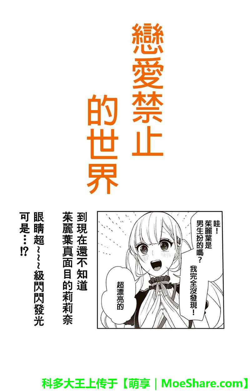 《恋爱禁止的世界》漫画 087话