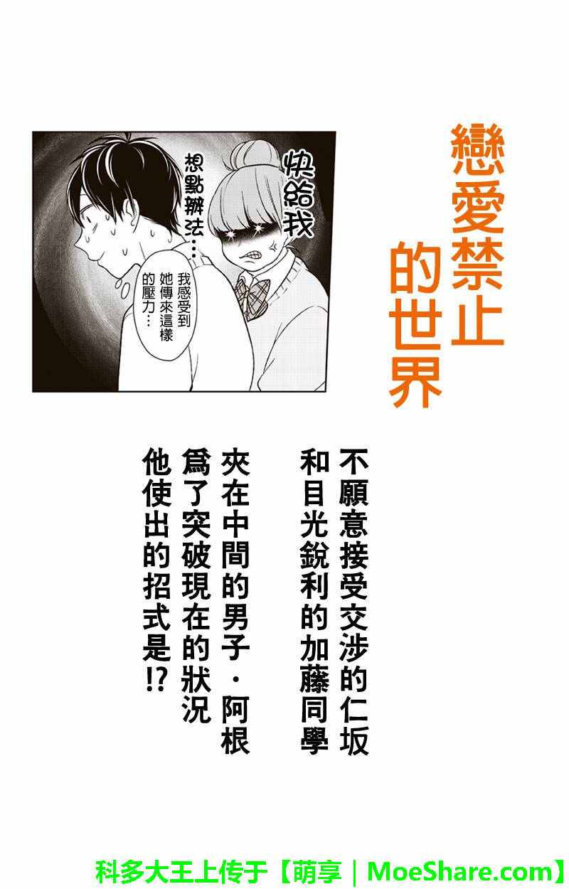 《恋爱禁止的世界》漫画 090话