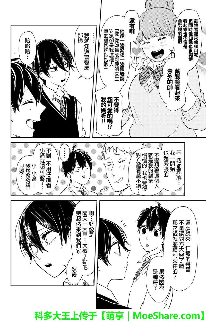 《恋爱禁止的世界》漫画 091话