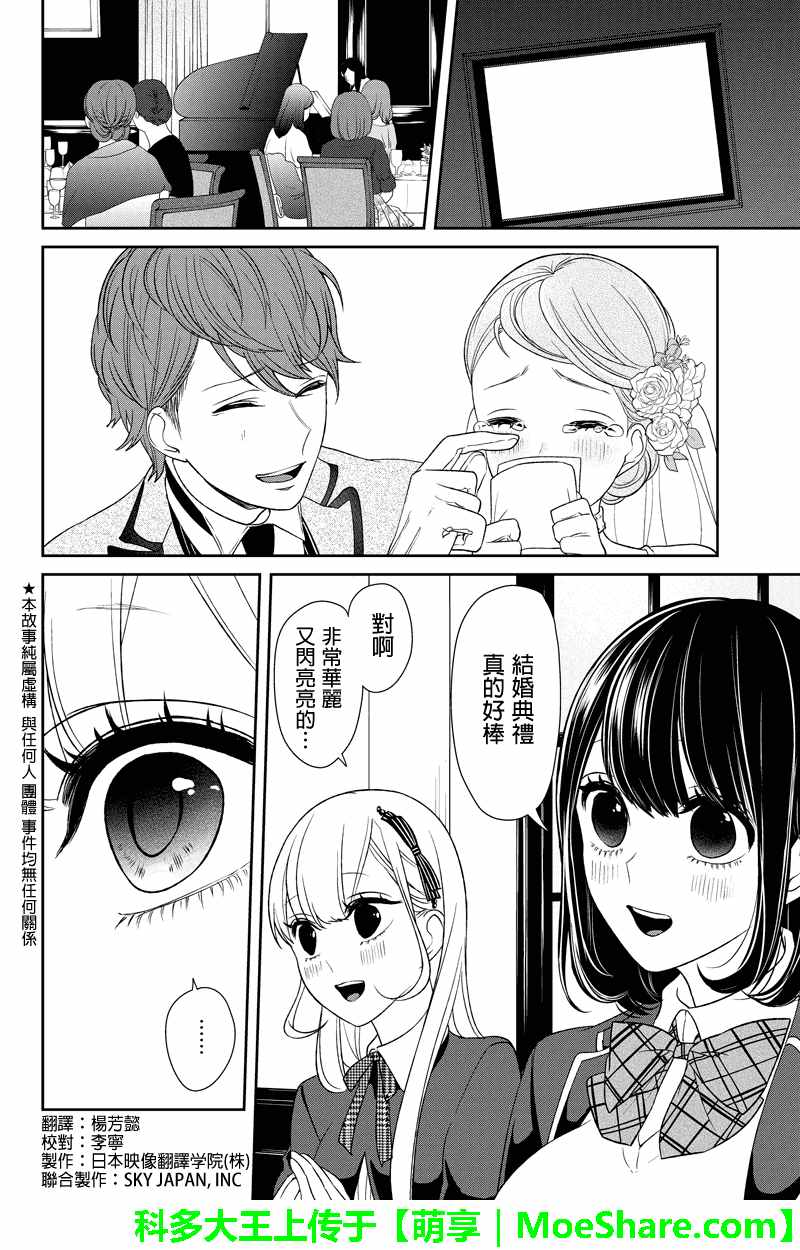 《恋爱禁止的世界》漫画 093话