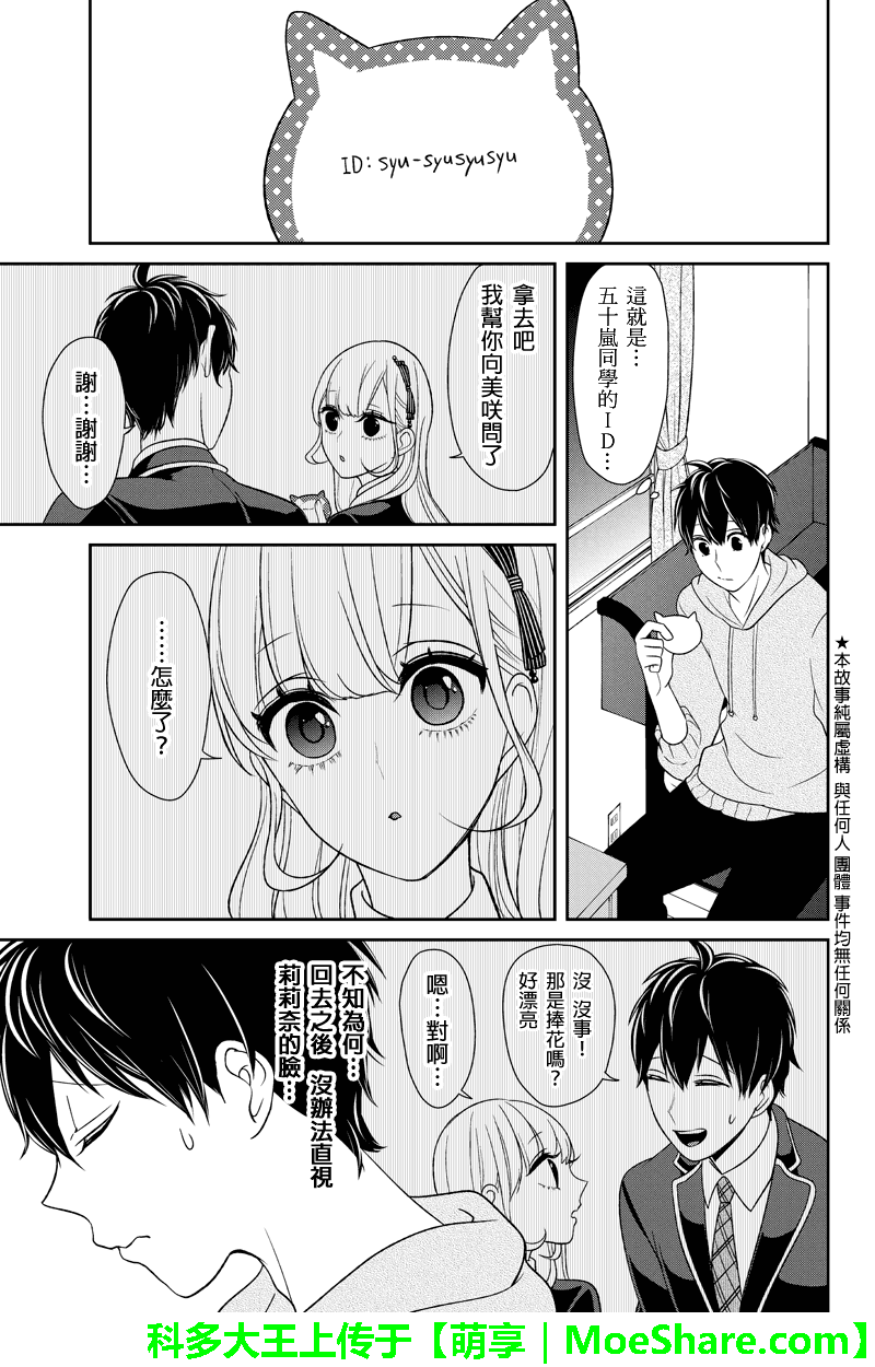 《恋爱禁止的世界》漫画 095话