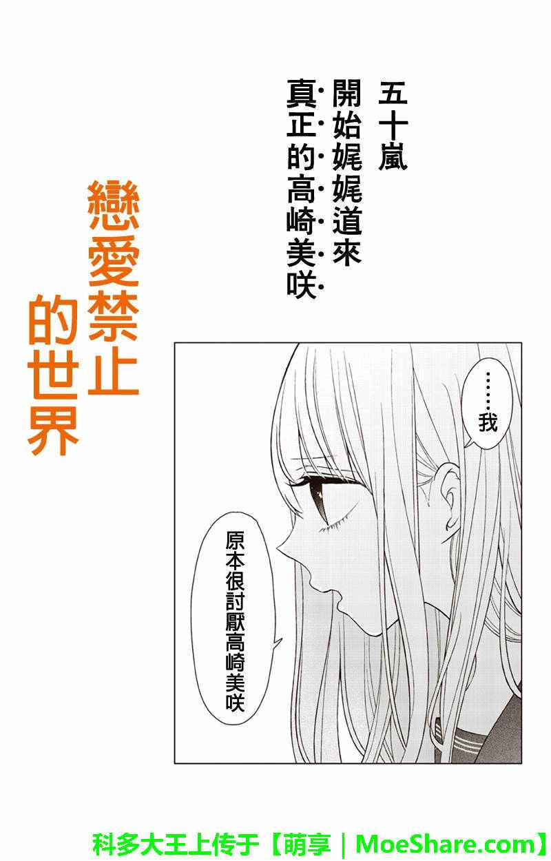 《恋爱禁止的世界》漫画 097话