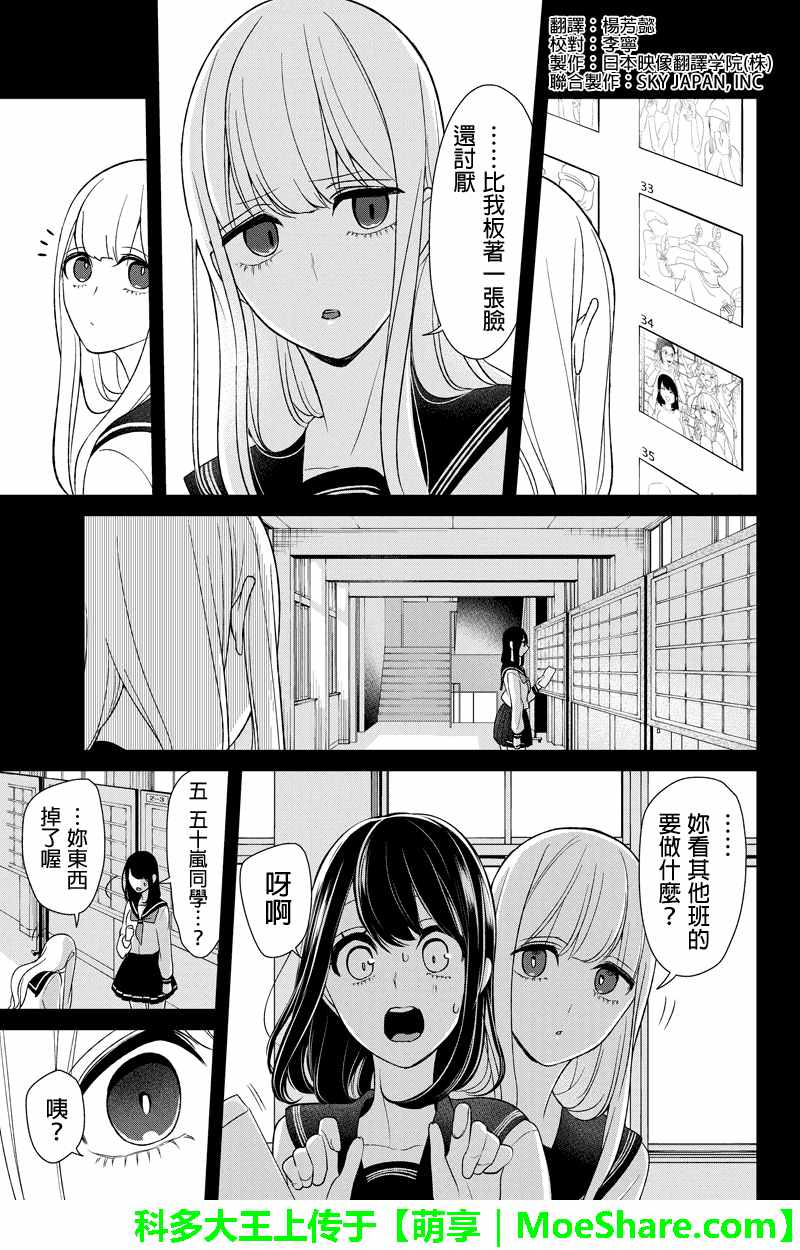 《恋爱禁止的世界》漫画 097话