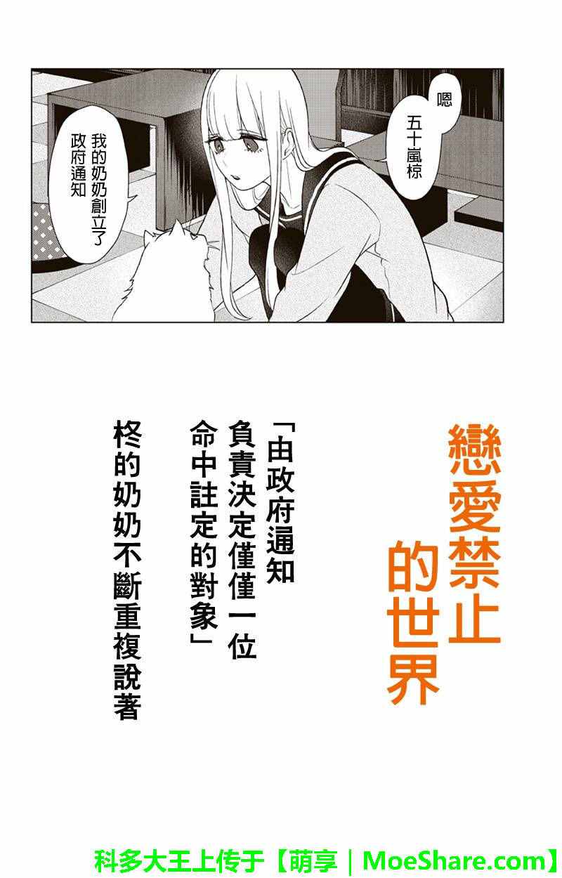 《恋爱禁止的世界》漫画 099话