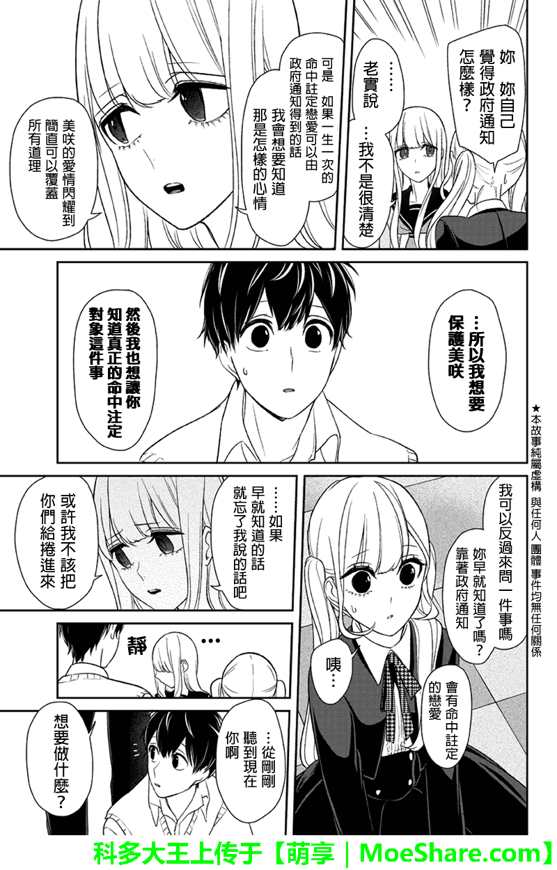 《恋爱禁止的世界》漫画 099话