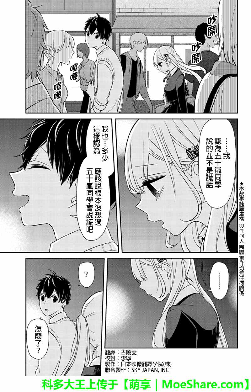 《恋爱禁止的世界》漫画 100话