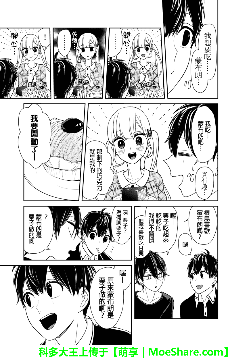 《恋爱禁止的世界》漫画 105话