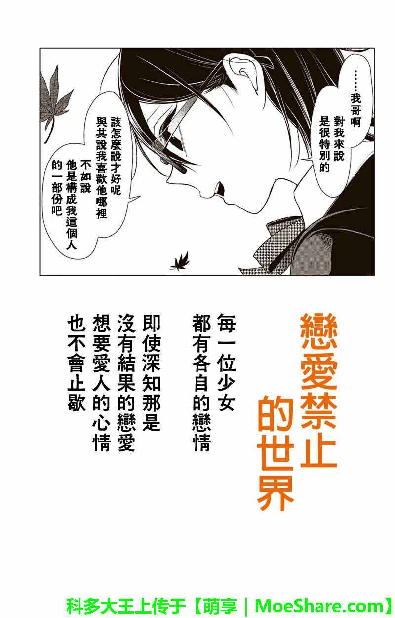 《恋爱禁止的世界》漫画 107话