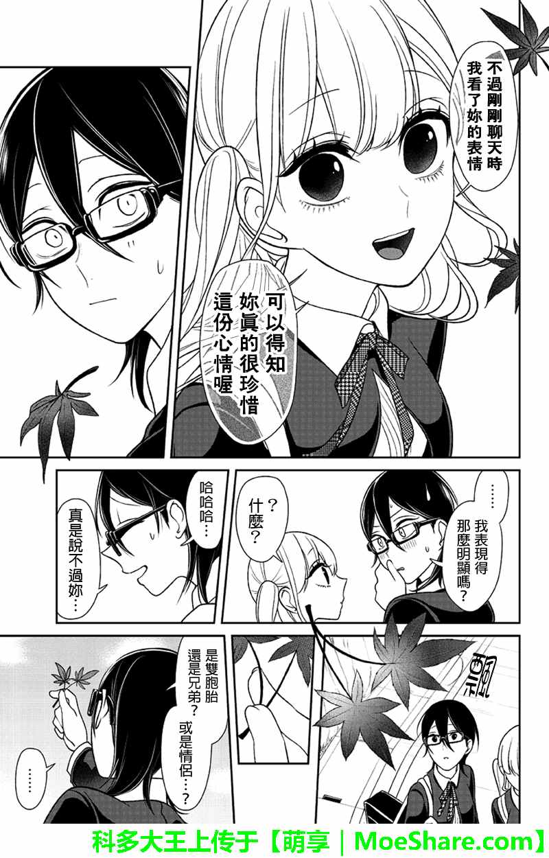 《恋爱禁止的世界》漫画 107话