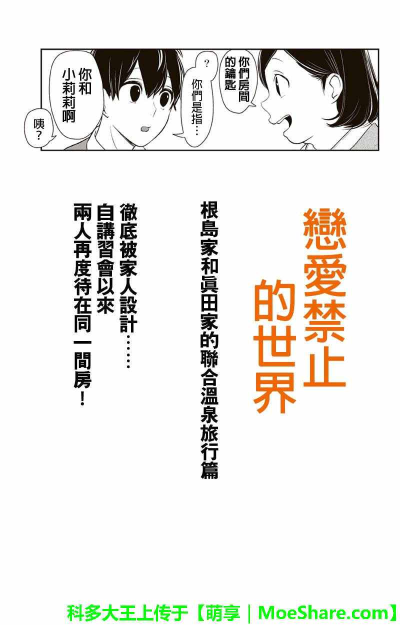 《恋爱禁止的世界》漫画 112话