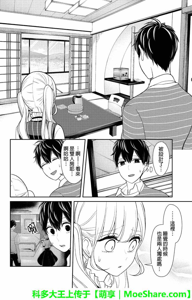 《恋爱禁止的世界》漫画 112话