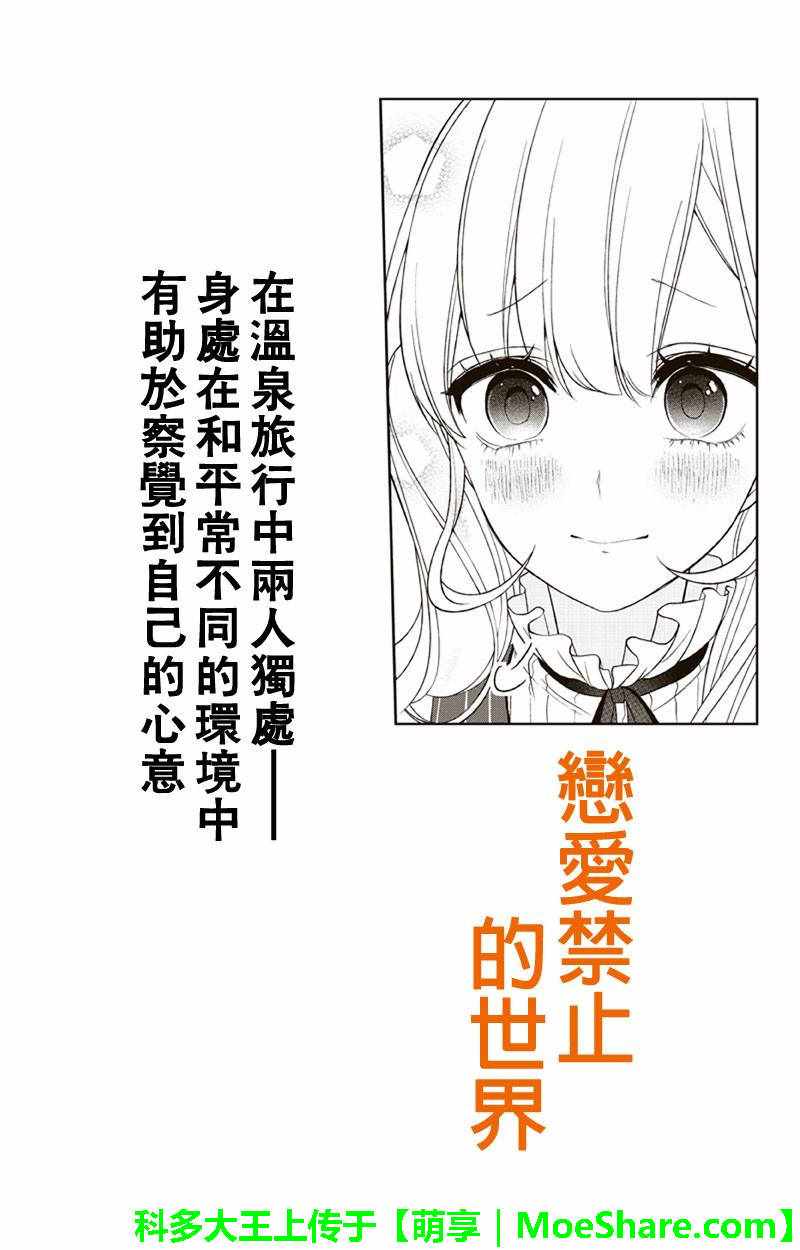 《恋爱禁止的世界》漫画 113话