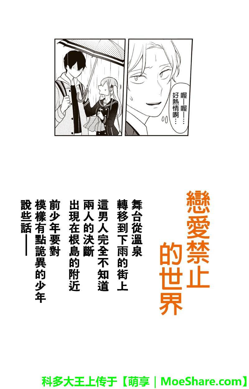 《恋爱禁止的世界》漫画 119话