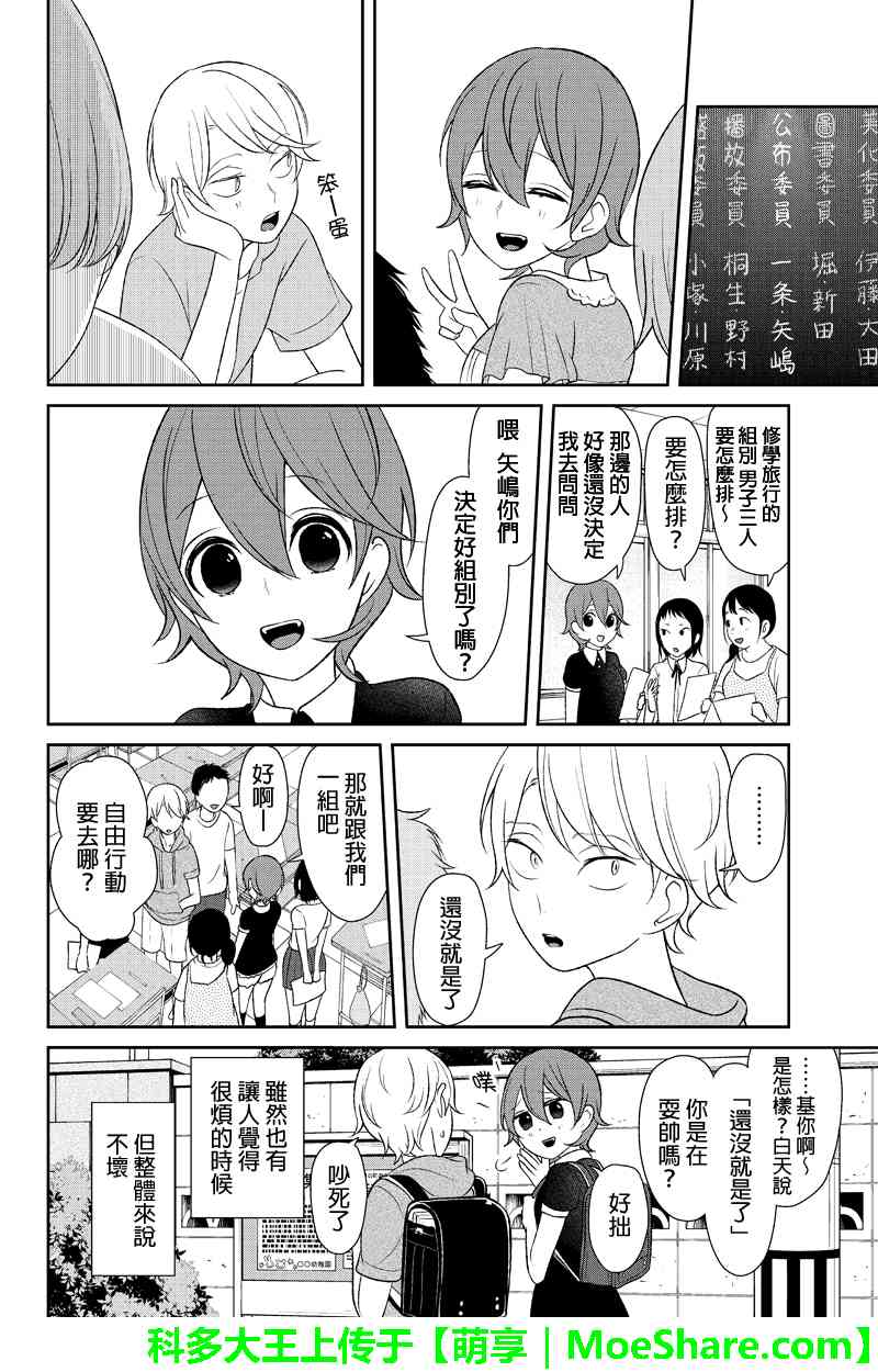 《恋爱禁止的世界》漫画 120话