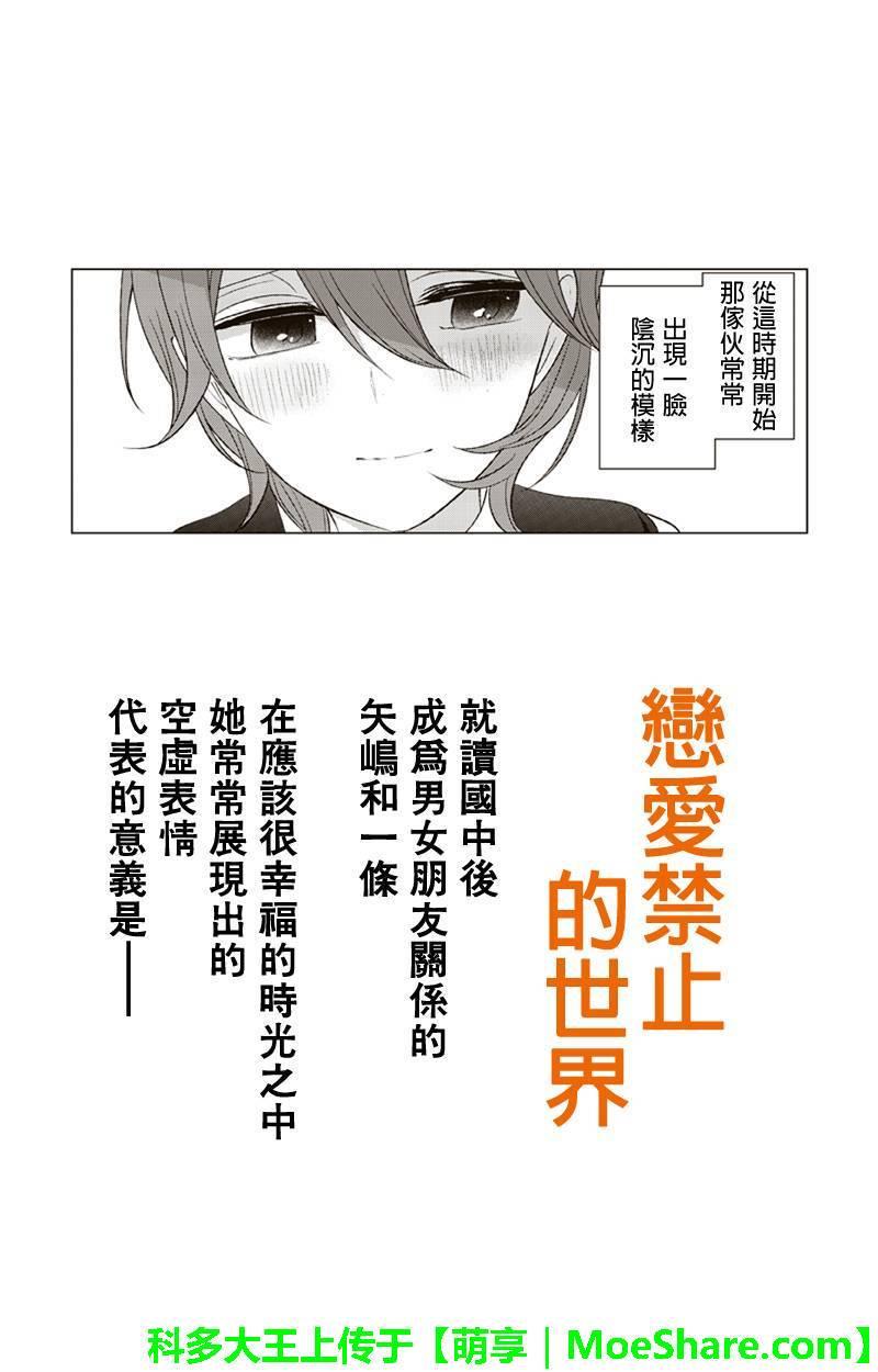 《恋爱禁止的世界》漫画 121话