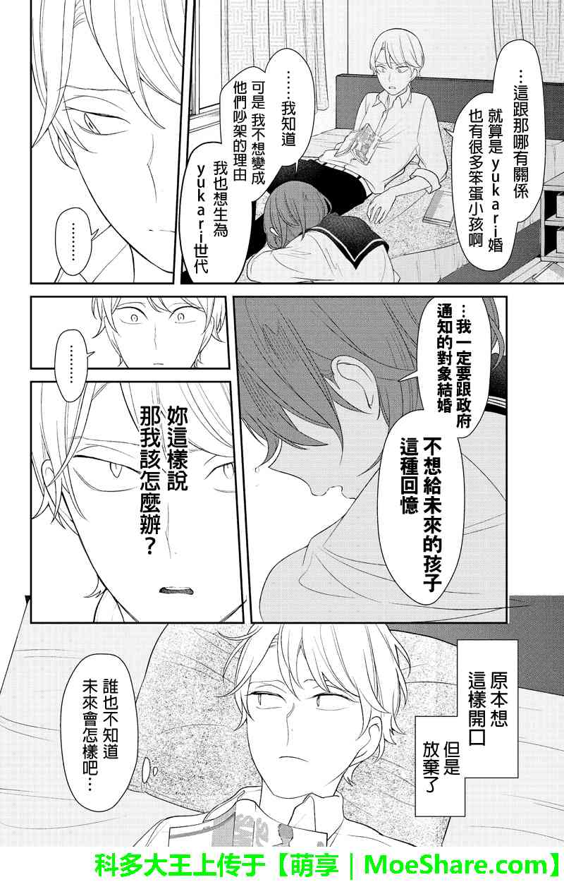 《恋爱禁止的世界》漫画 121话