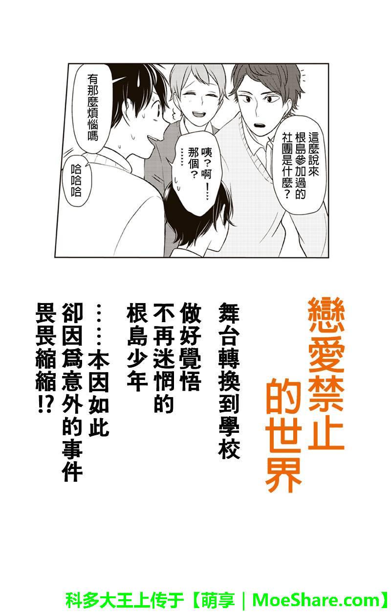 《恋爱禁止的世界》漫画 125话