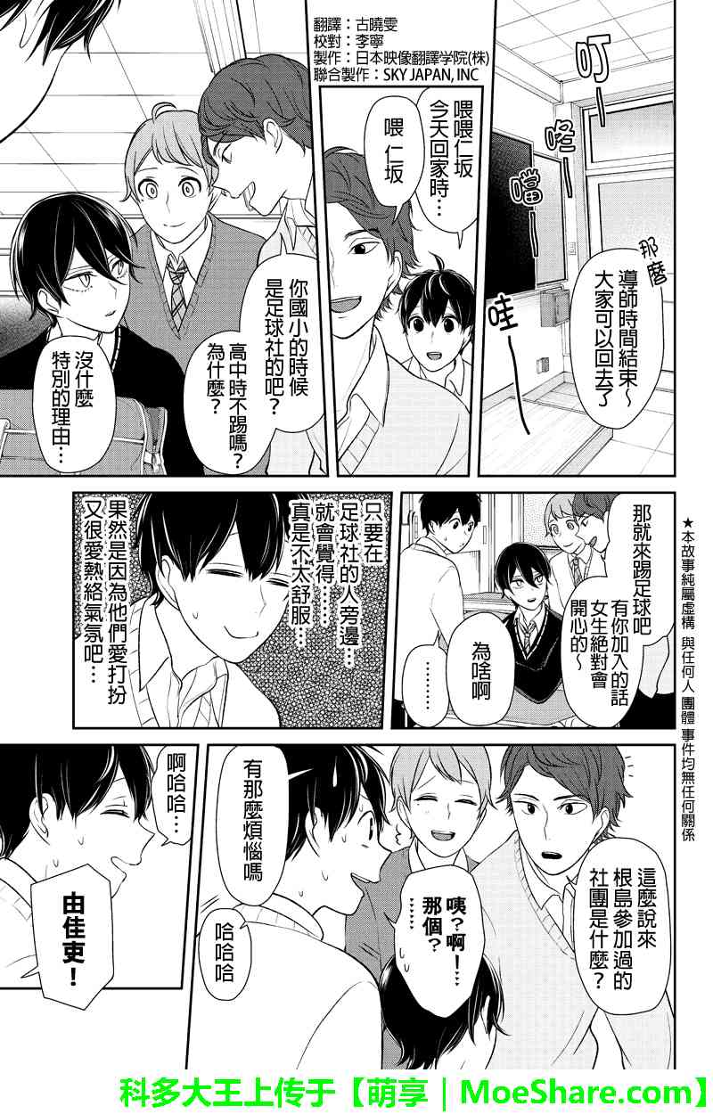 《恋爱禁止的世界》漫画 125话