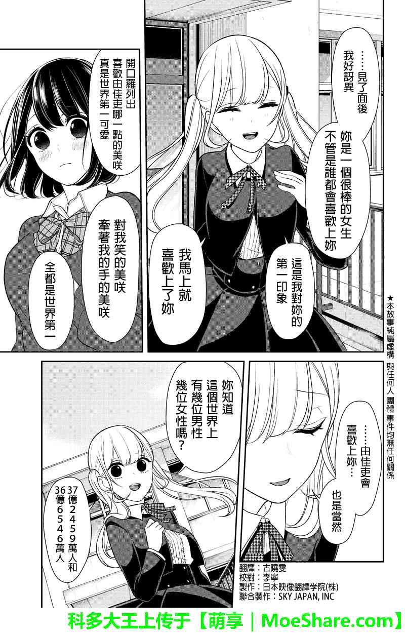 《恋爱禁止的世界》漫画 126话