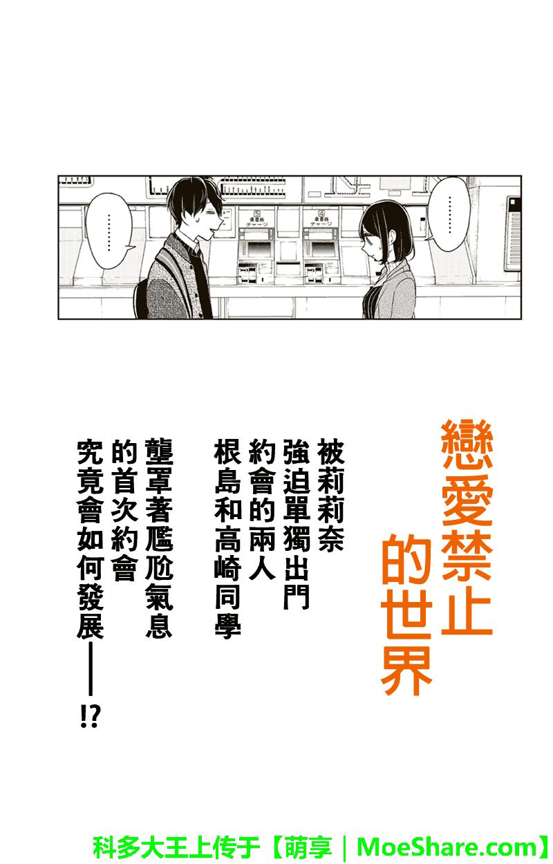 《恋爱禁止的世界》漫画 127话