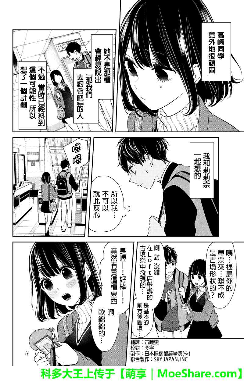 《恋爱禁止的世界》漫画 127话