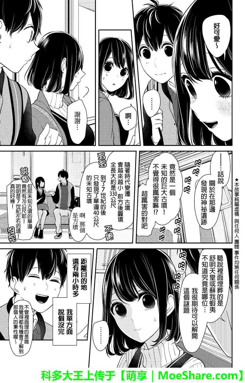 《恋爱禁止的世界》漫画 127话