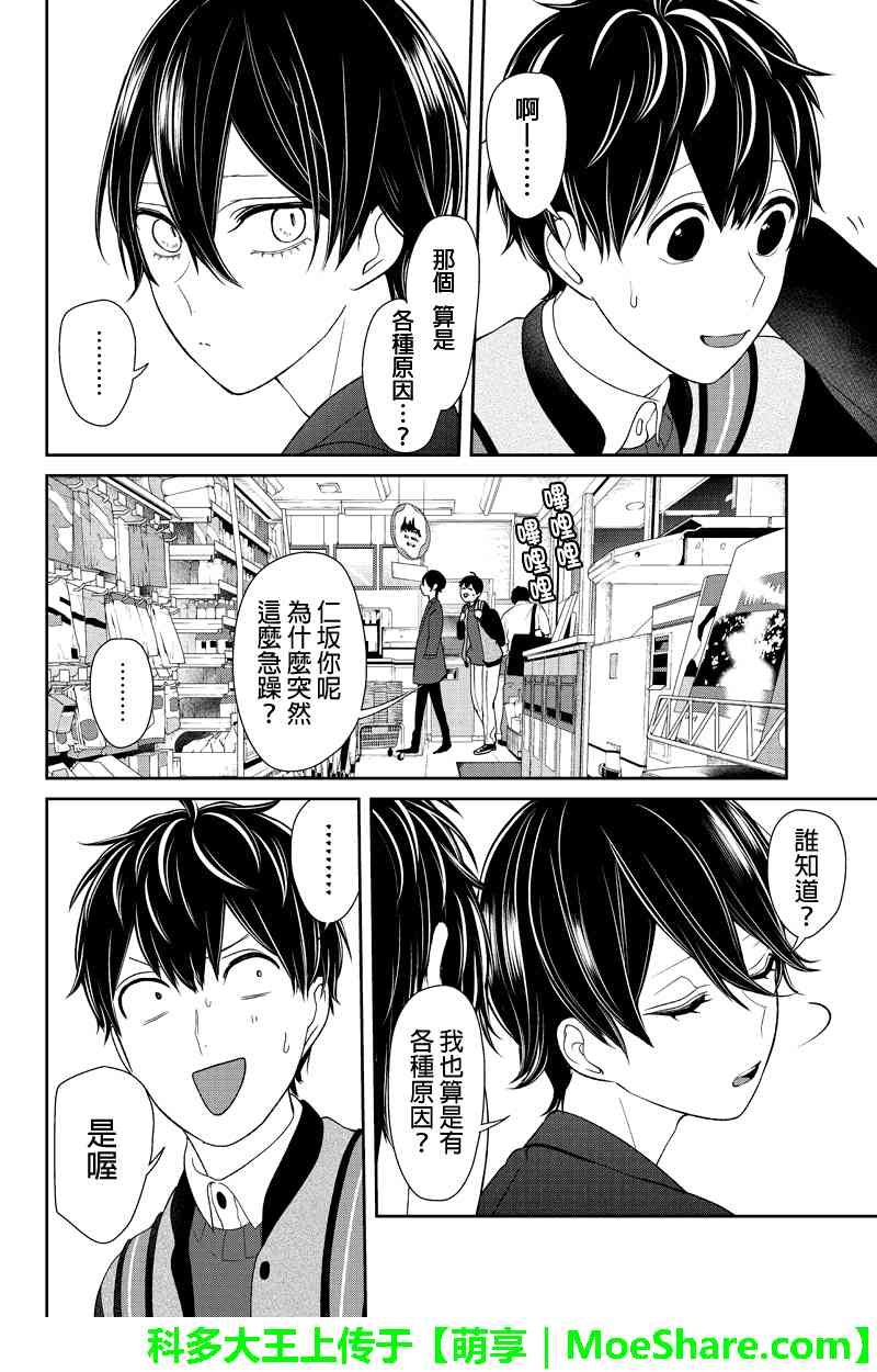 《恋爱禁止的世界》漫画 134话