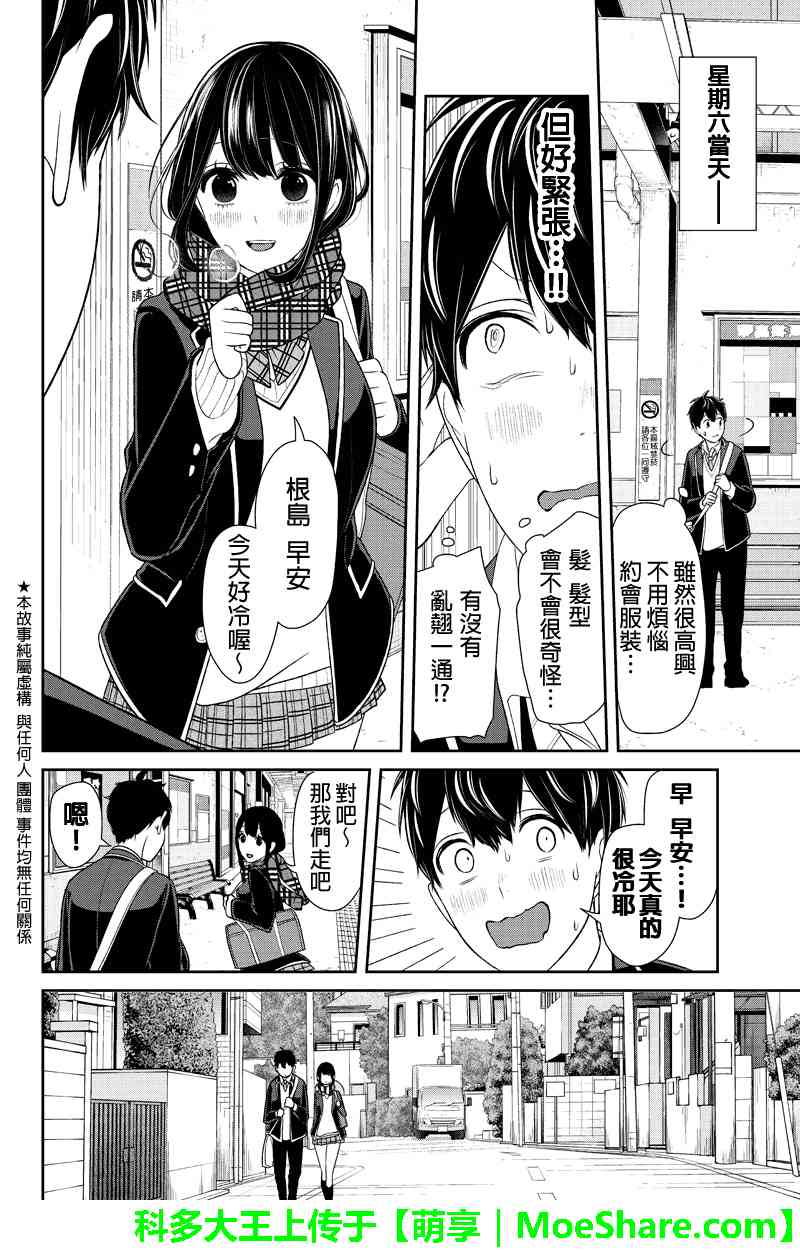 《恋爱禁止的世界》漫画 139话