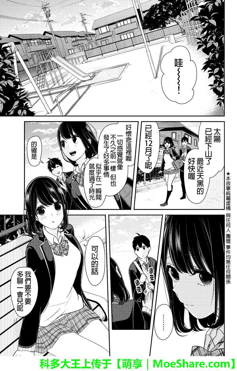 《恋爱禁止的世界》漫画 146话