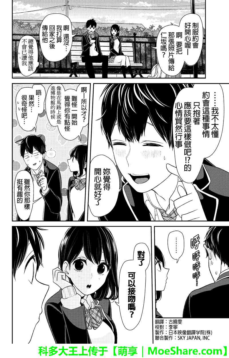 《恋爱禁止的世界》漫画 146话